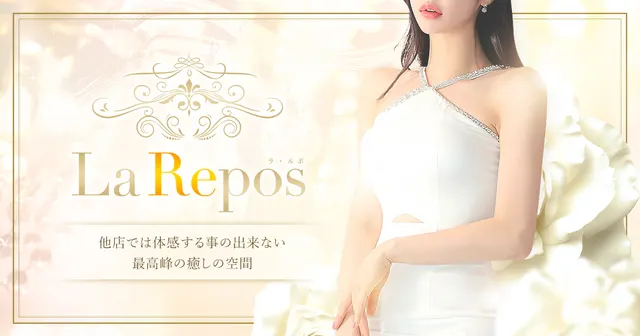 La Reposの店舗画像
