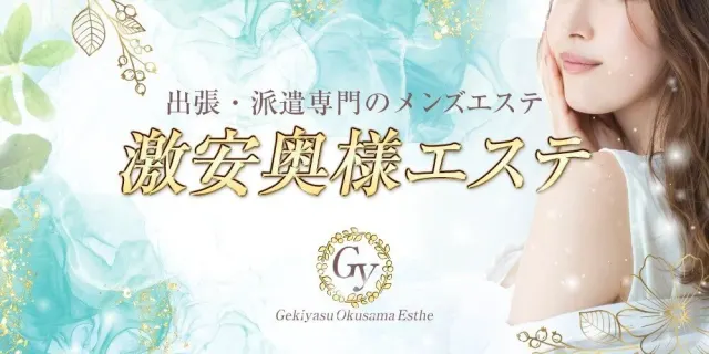 奥様エステの店舗画像