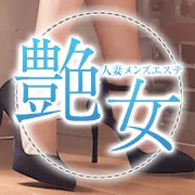 艶女 都城の店舗画像