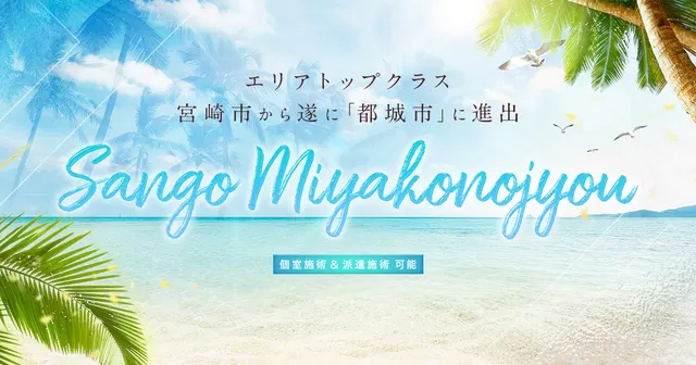 sango miyakonojyouの店舗画像
