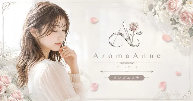 アロマアンヌの店舗画像