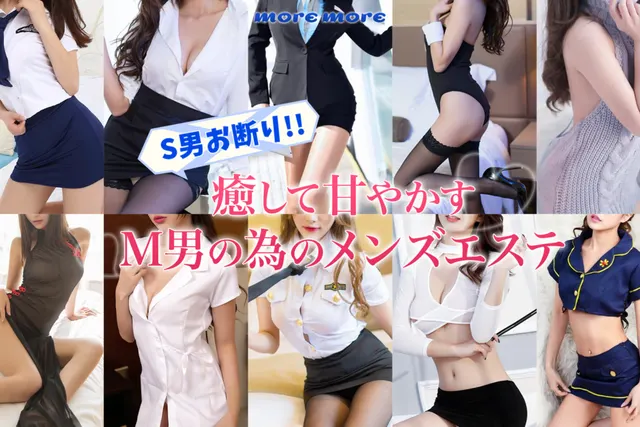 マンション型メンズエステmoremoreの店舗画像