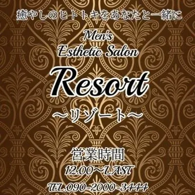 RESORT(リゾート)の店舗画像