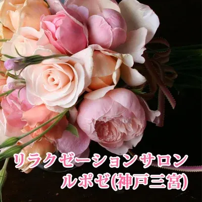 リラクゼーションサロンルポゼ神戸元町店の店舗画像