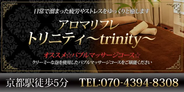 アロマリフレ トリニティの店舗画像