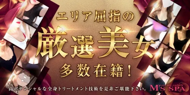 M'sSPAの店舗画像