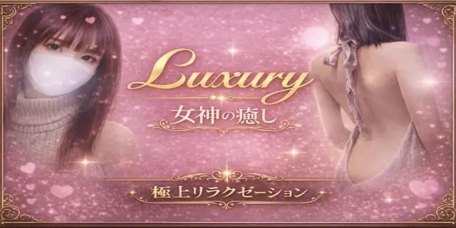Luxury〜ラグジュアリーの店舗画像