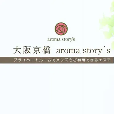 アロマストーリーズ京橋の店舗画像