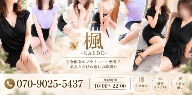楓-ＫＡＥＤＥ-の店舗画像