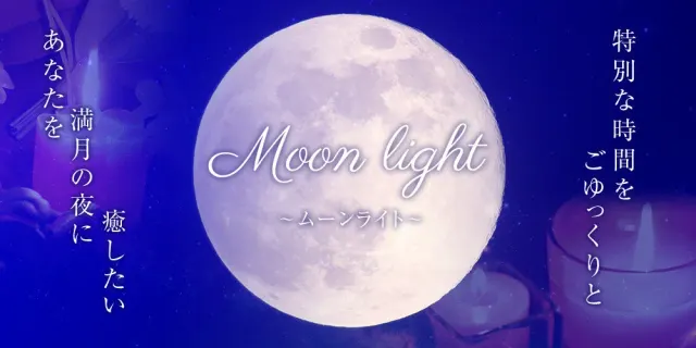 Moonlight~ムーンライト~の店舗画像