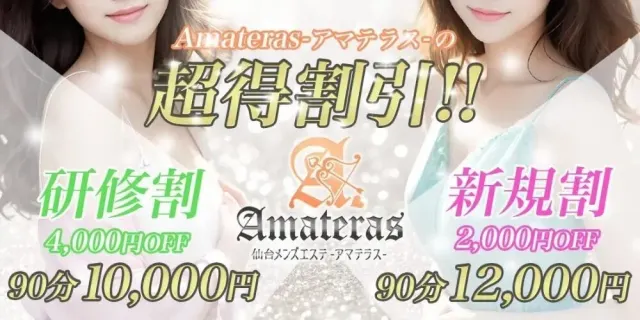 Amateras 【アマテラス】仙台の店舗画像