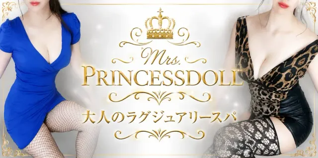 ミセス プリンセスドールの店舗画像