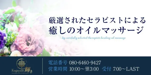 輝きの店舗画像