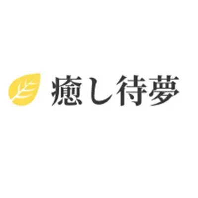 癒し待夢の店舗画像