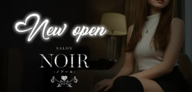 𝗡𝗼𝗶𝗿(ノアール)の店舗画像