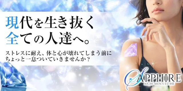 SAPPHIRE〜サファイア〜の店舗画像