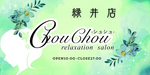 ChouChou -シュシュ- 緑井店の店舗画像