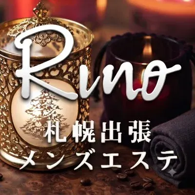 札幌出張マッサージ RINO〜リノの店舗画像