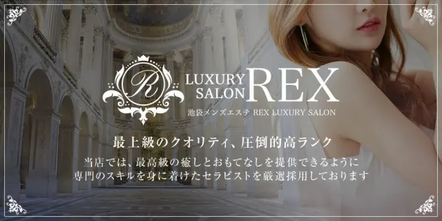 REX LUXURY SALONの店舗画像