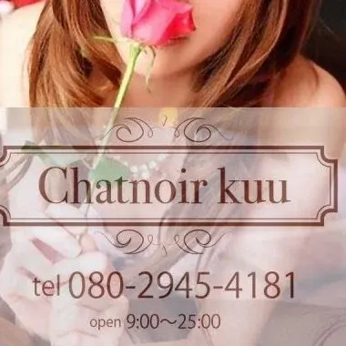chatnoir kuuの店舗画像