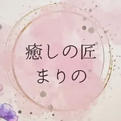 癒しの匠まりのの店舗画像