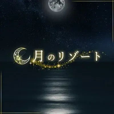 月のリゾート つくばの店舗画像