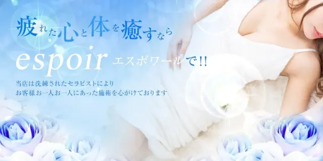 espoir【エスポワール】の店舗画像