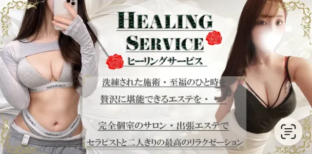 Healing Service~ヒーリングサービスの店舗画像