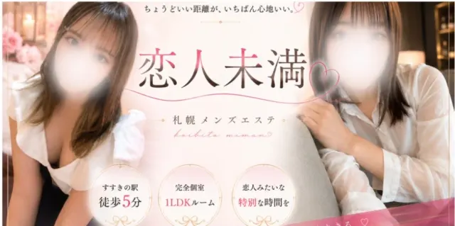 恋人未満の店舗画像