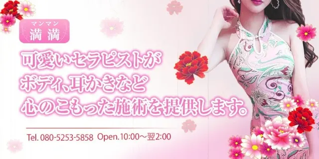 満満の店舗画像