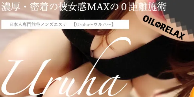 Uruhaの店舗画像