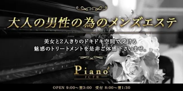 Piano〜ピアノ千葉店の店舗画像