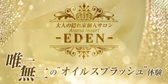 Aroma resort -EDEN-の店舗画像