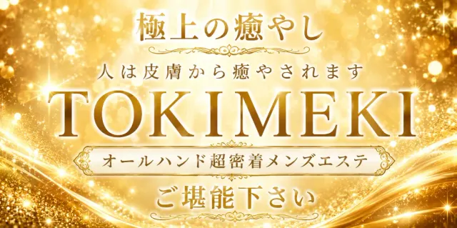 TOKIMEKIの店舗画像