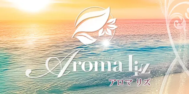 Aroma Liz -アロマ リズ-の店舗画像