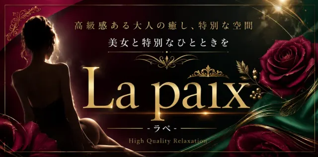 La Paix-ラペ-の店舗画像