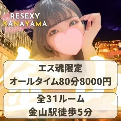 リゼクシー金山の店舗画像