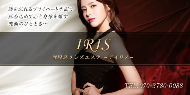鹿児島IRISの店舗画像