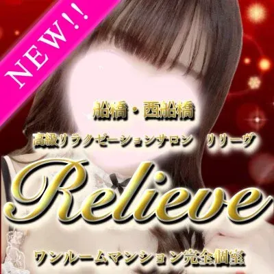 Relieve リリーヴ 船橋・西船橋店の店舗画像