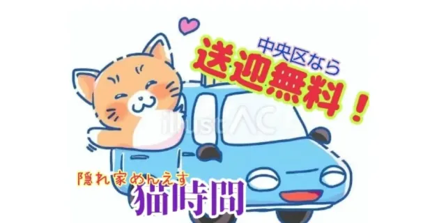 隠れ家えすて 猫時計の店舗画像
