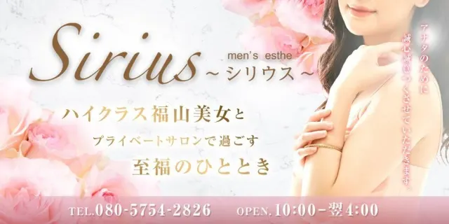 Sirius 〜シリウス〜の店舗画像