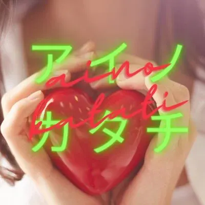 アイノカタチの店舗画像
