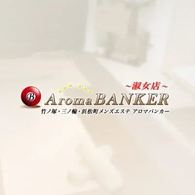 アロマバンカーの店舗画像