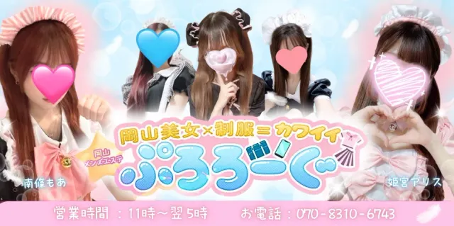 ♡ぷろろーぐ♡の店舗画像