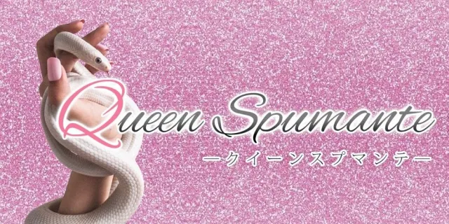Queen Spumante ークイーンスプマンテーの店舗画像