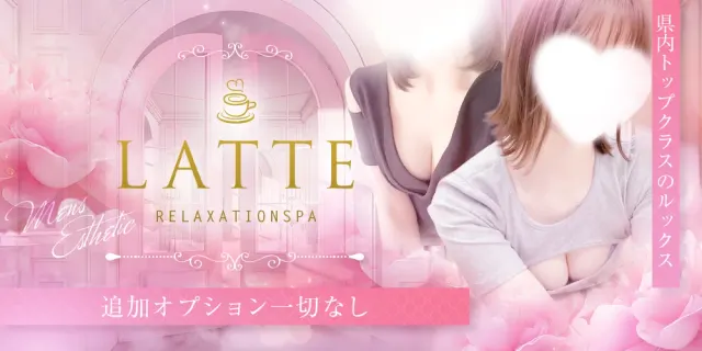 LATTE(ラテ)の店舗画像