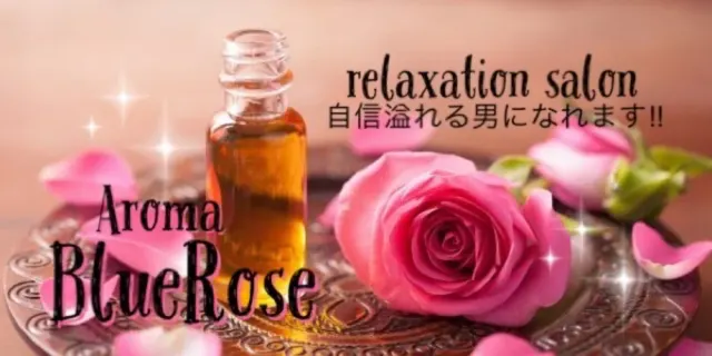 Aromaブルーローズの店舗画像