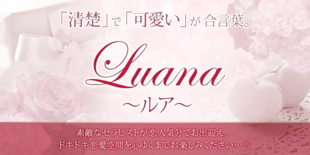 Luana〜ルア〜の店舗画像