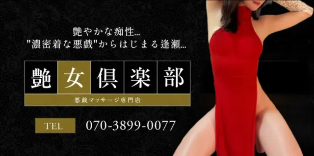 艶女倶楽部〜アデージョクラブ〜の店舗画像