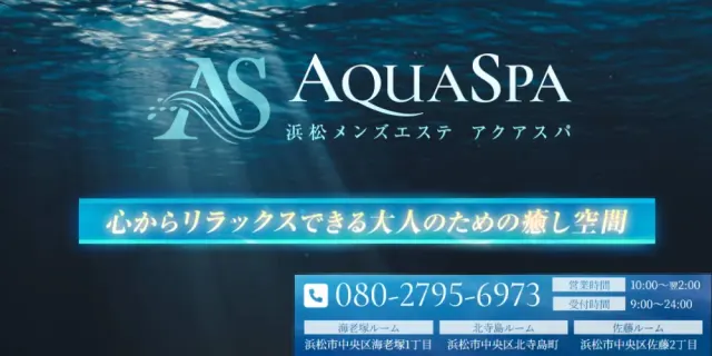 AquaSpa~アクアスパ~の店舗画像